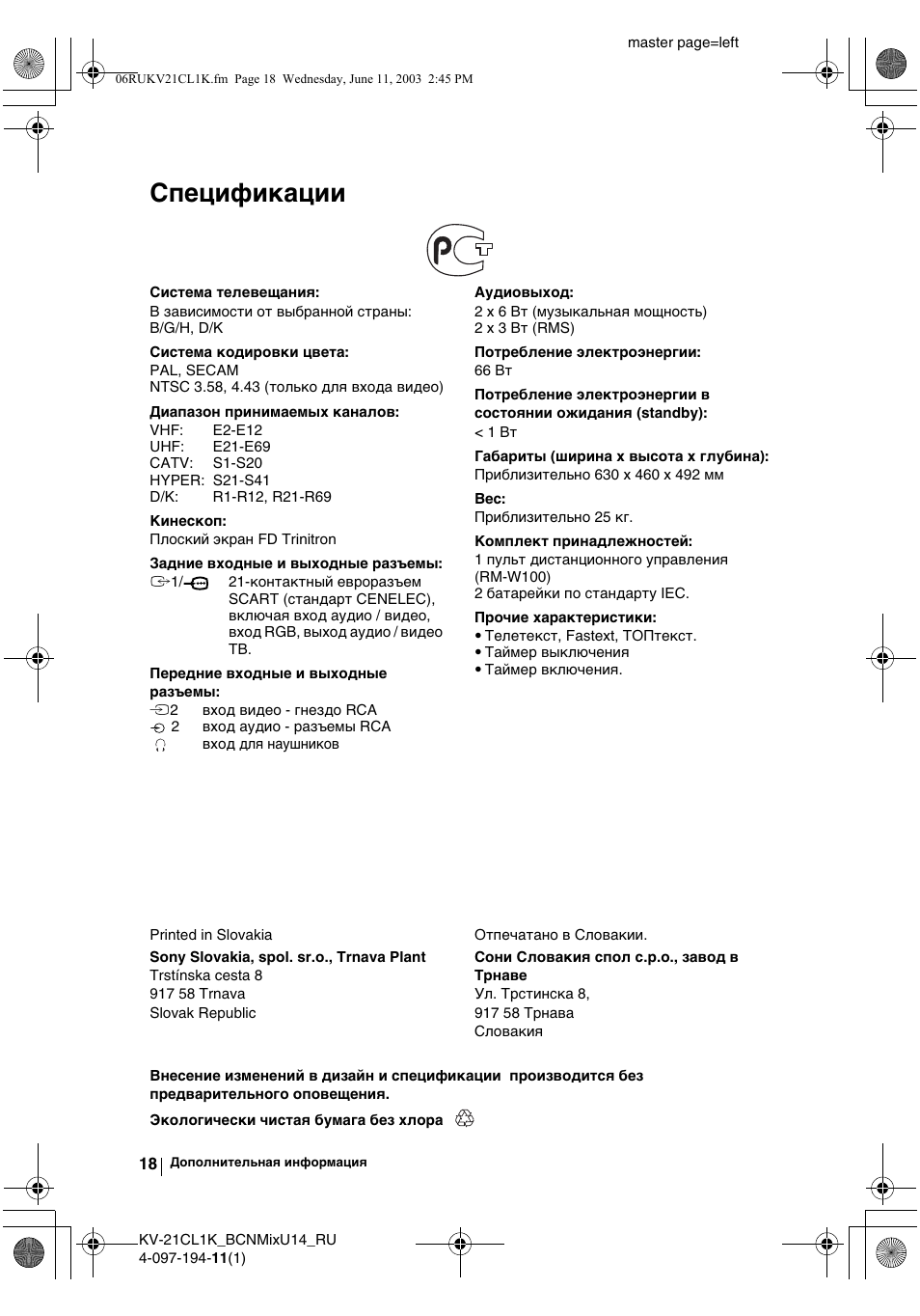 Спeцификации | Sony KV-21CL1K User Manual | Page 108 / 128