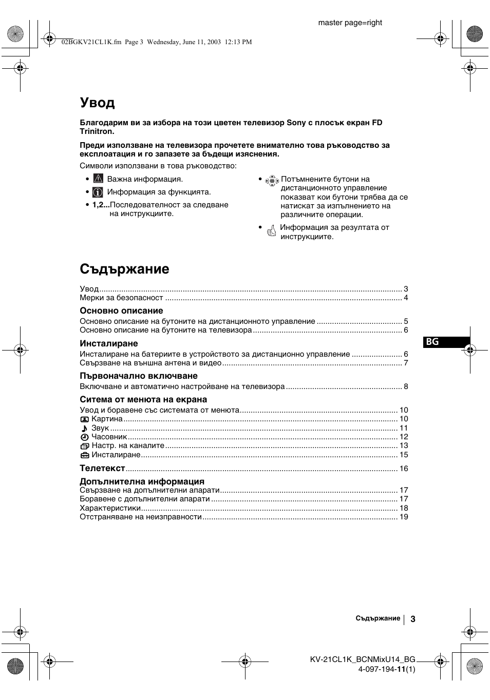 Увод, Съдържание | Sony KV-21CL1K User Manual | Page 21 / 128