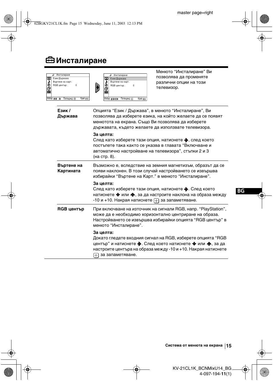 Инсталиране | Sony KV-21CL1K User Manual | Page 33 / 128