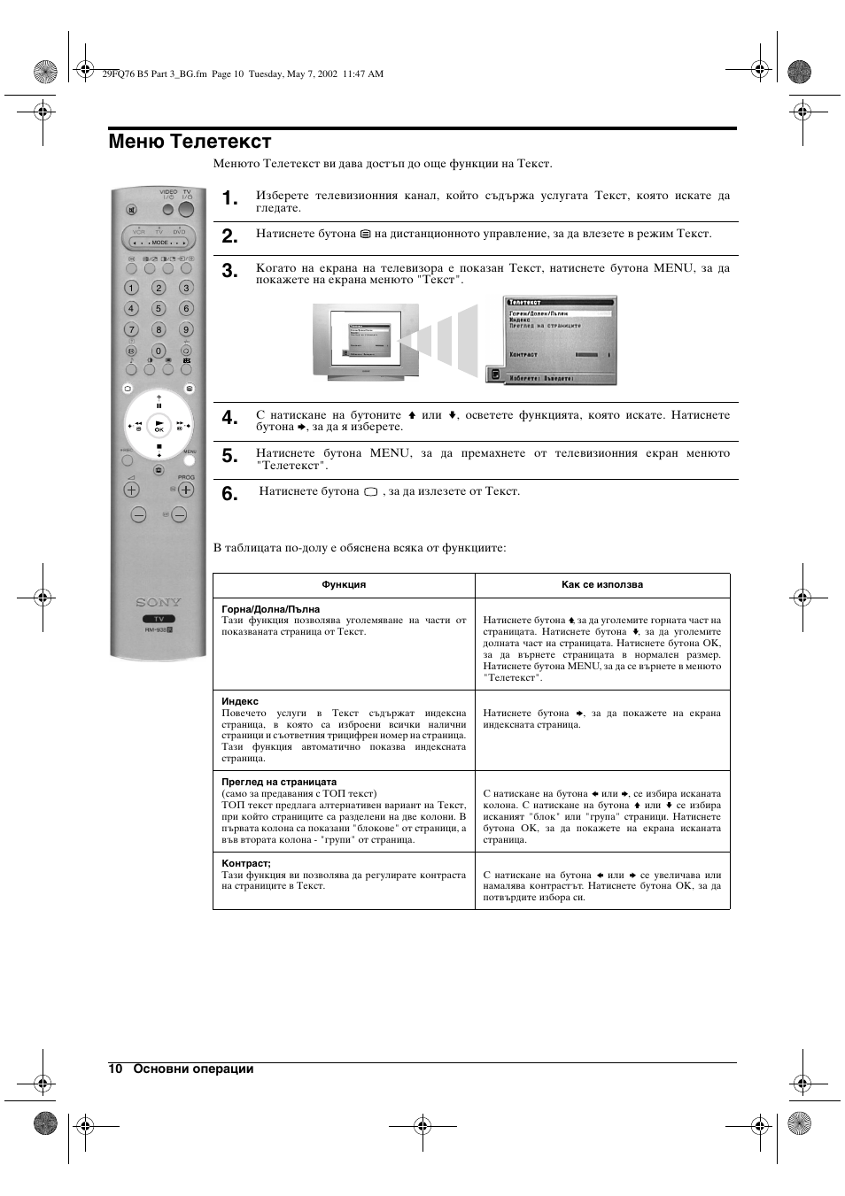 Меню телетекст | Sony WEGA KV-29FQ76 K User Manual | Page 12 / 148