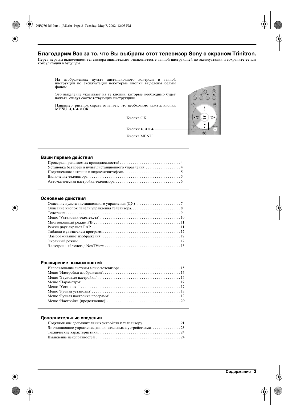Sony WEGA KV-29FQ76 K User Manual | Page 125 / 148