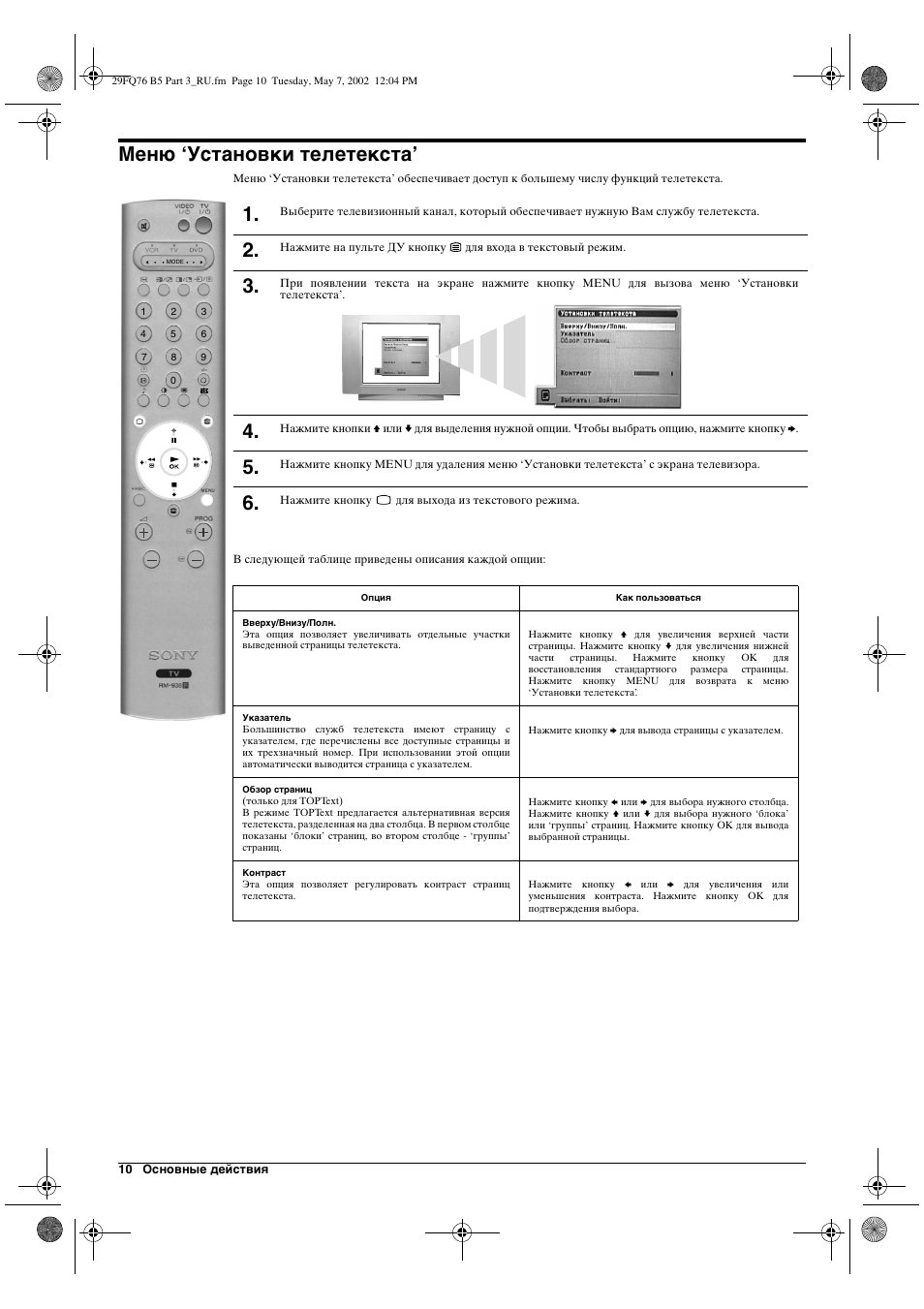 Меню ‘установки телетекста | Sony WEGA KV-29FQ76 K User Manual | Page 132 / 148