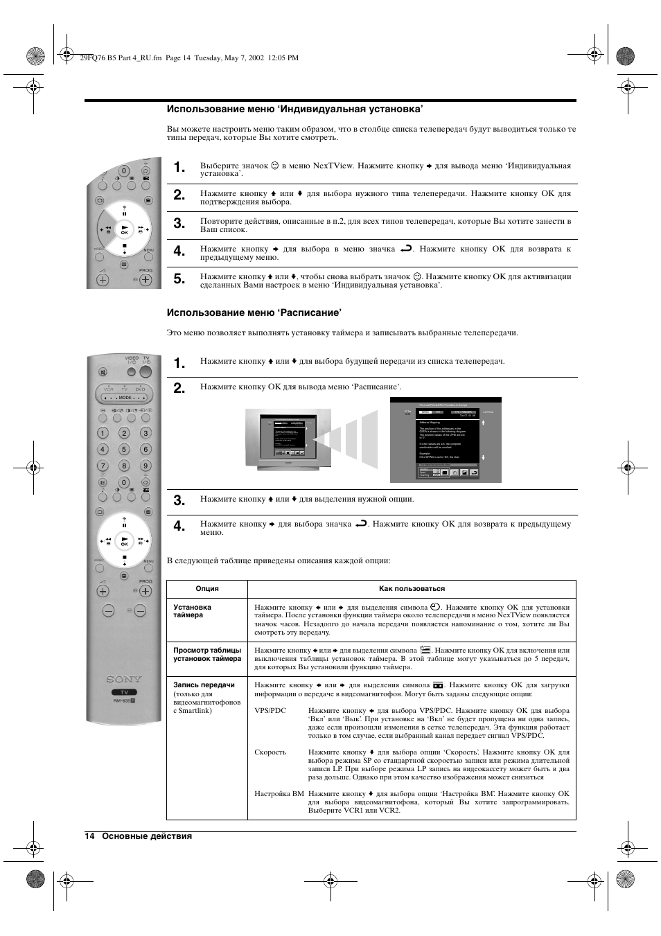 Sony WEGA KV-29FQ76 K User Manual | Page 136 / 148