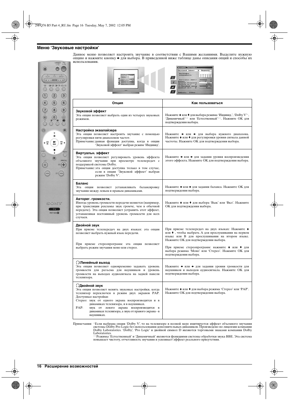 Меню ‘звуковые настройки | Sony WEGA KV-29FQ76 K User Manual | Page 138 / 148