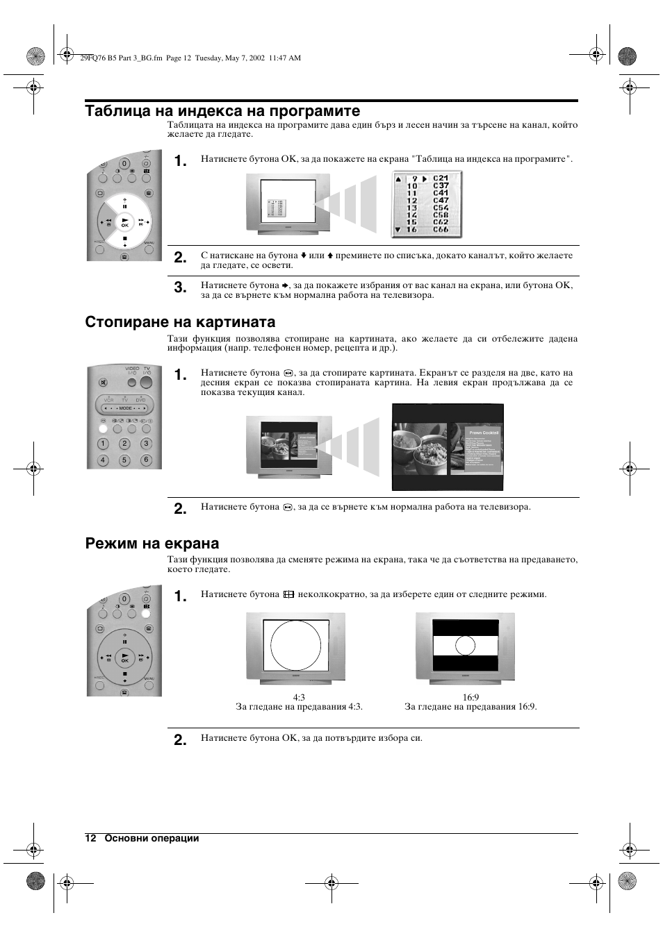 Таблица на индекса на програмите, Стопиране на картината, Режим на екрана | Sony WEGA KV-29FQ76 K User Manual | Page 14 / 148