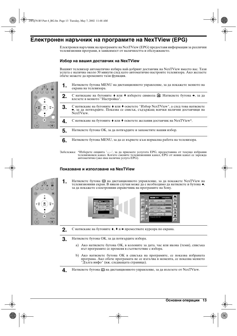 Избор на вашия доставчик на nextview, Показване и използване на nextview | Sony WEGA KV-29FQ76 K User Manual | Page 15 / 148