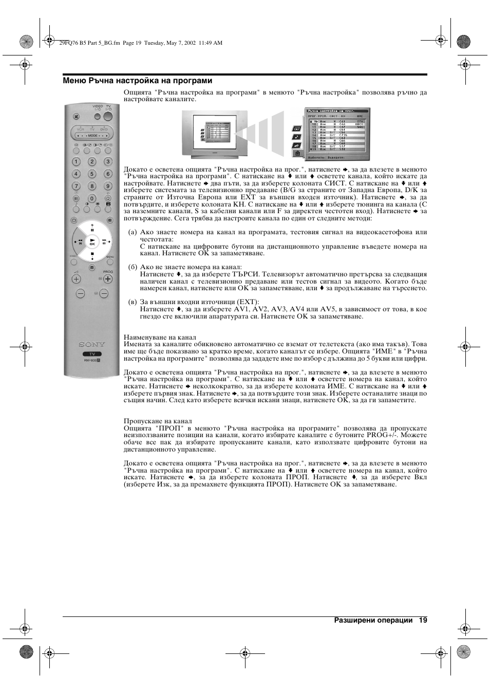Sony WEGA KV-29FQ76 K User Manual | Page 21 / 148