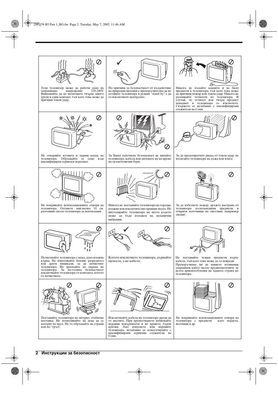 2 инструкции за безопасност | Sony WEGA KV-29FQ76 K User Manual | Page 4 / 148