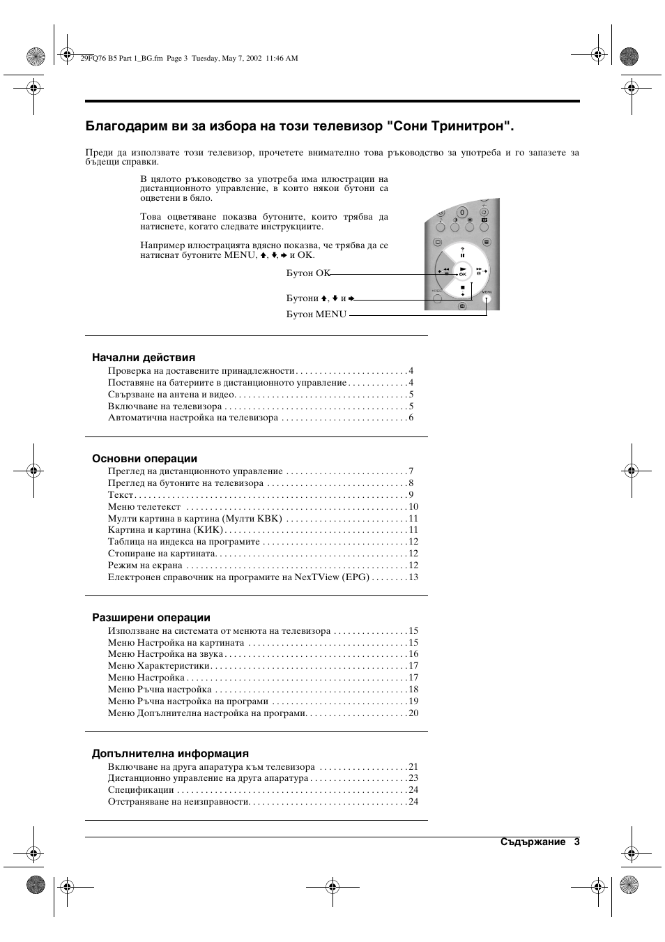 Sony WEGA KV-29FQ76 K User Manual | Page 5 / 148
