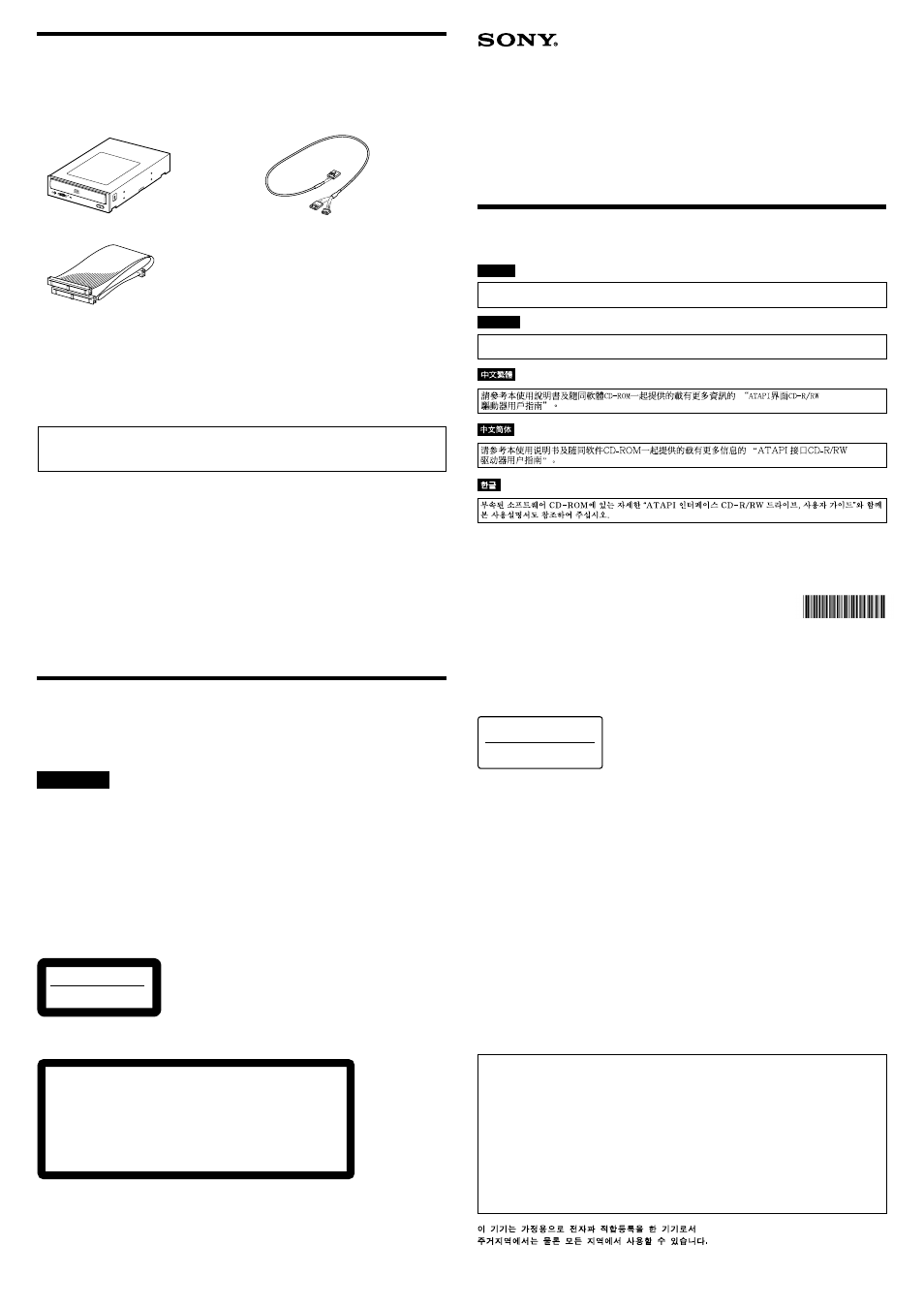 Sony CRX160E User Manual | 2 pages