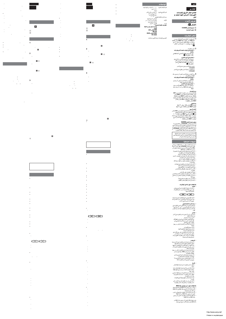 Sony BC-CSQ User Manual | Page 4 / 4