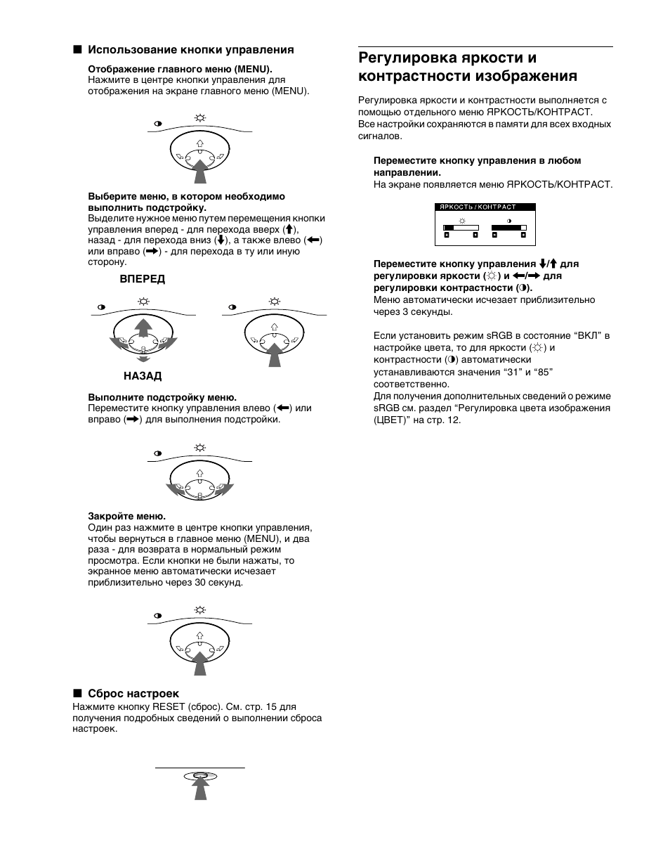 X использование кнопки уп²авлениш, X cб²ос наст²оек, Гегули²овка ш²кости и конт²астности изоб²ажениш | Регулировка яркости и контрастности изображения | Sony CPD-G400P User Manual | Page 100 / 148