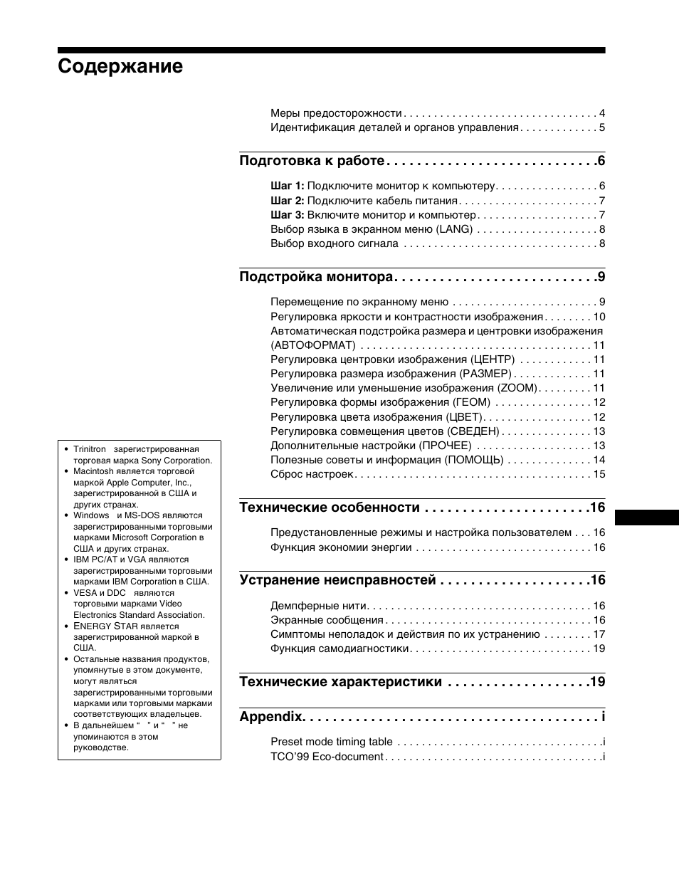 Sony CPD-G400P User Manual | Page 93 / 148