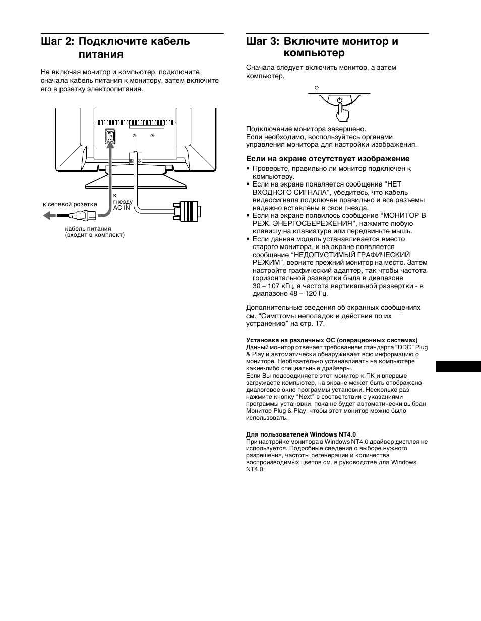 Шаг 2: подкл чите кабель питаниш, Шаг 3: вкл чите монито² и компь те, Если на жк²ане отсутствует изоб²ажение | Шаг 2, Шаг 3, Шаг 2: подключите кабель питания, Шаг 3: включите монитор и компьютер | Sony CPD-G400P User Manual | Page 97 / 148