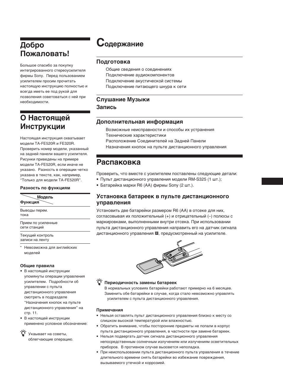 Добро пожаловать, О настоящей инструкции, Распаковка | Одержание, Подготовка, Слушание музыки, Запись, Дополнительная информация | Sony TA-FE320R User Manual | Page 23 / 32