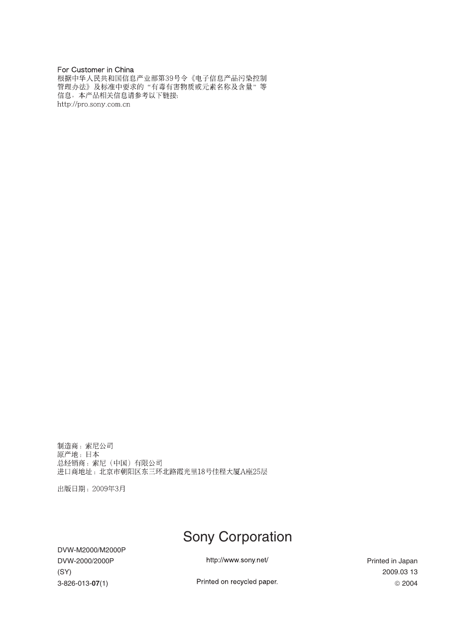 Sony corporation | Sony DVW-2000P User Manual | Page 164 / 164