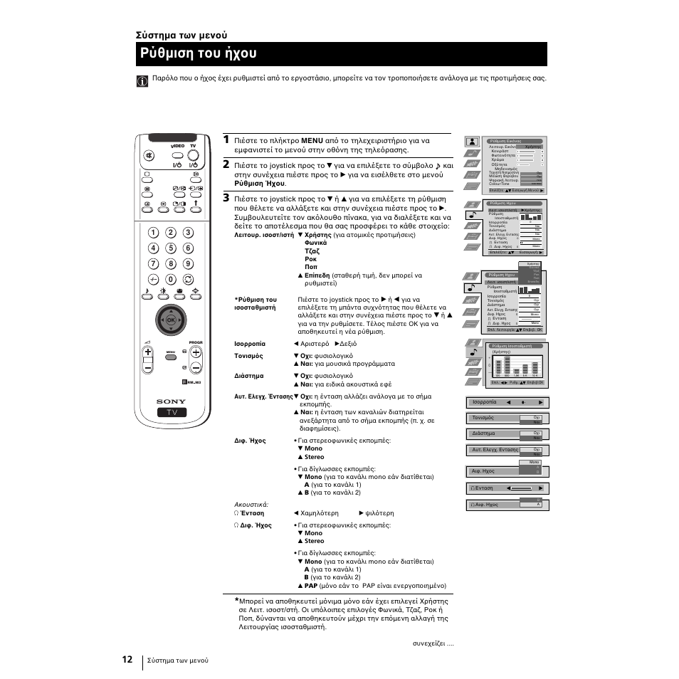Σύστηµα των µεν ύ | Sony KP-51PS2 User Manual | Page 176 / 229