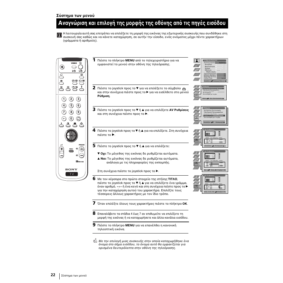 Σύστηµα των µεν ύ | Sony KP-51PS2 User Manual | Page 186 / 229