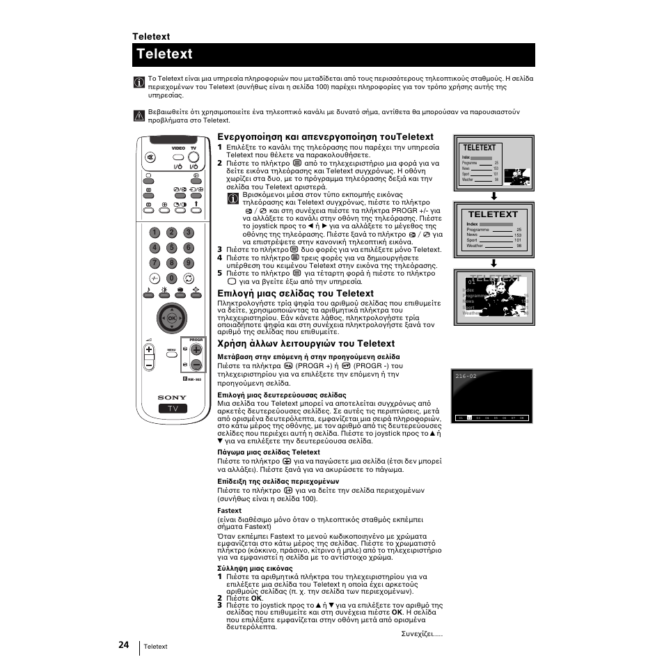 Teletext, Ενεργ π ίηση και απενεργ π ίηση τ υteletext, Επιλ γή µιας σελίδας τ υ teletext | Ρήση άλλων λειτ υργιών τ υ teletext | Sony KP-51PS2 User Manual | Page 188 / 229