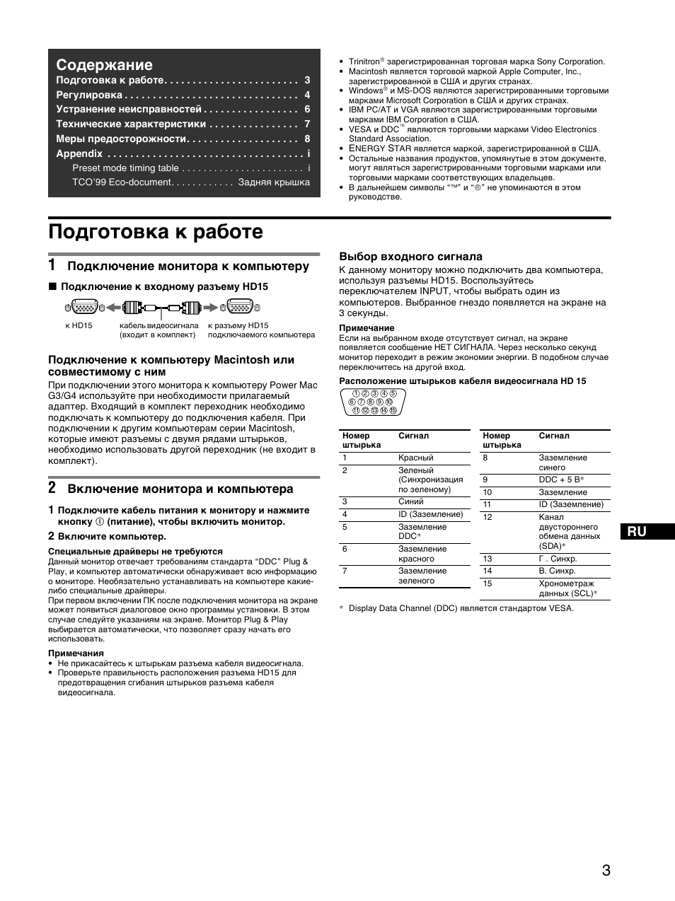 Подготовка к работе, 1 подключение монитора к компьютеру, 2 включение монитора и компьютера | Coдepжaниe, Подключение монитора к компьютеру, Включение монитора и компьютера | Sony CPD-E530 User Manual | Page 33 / 52