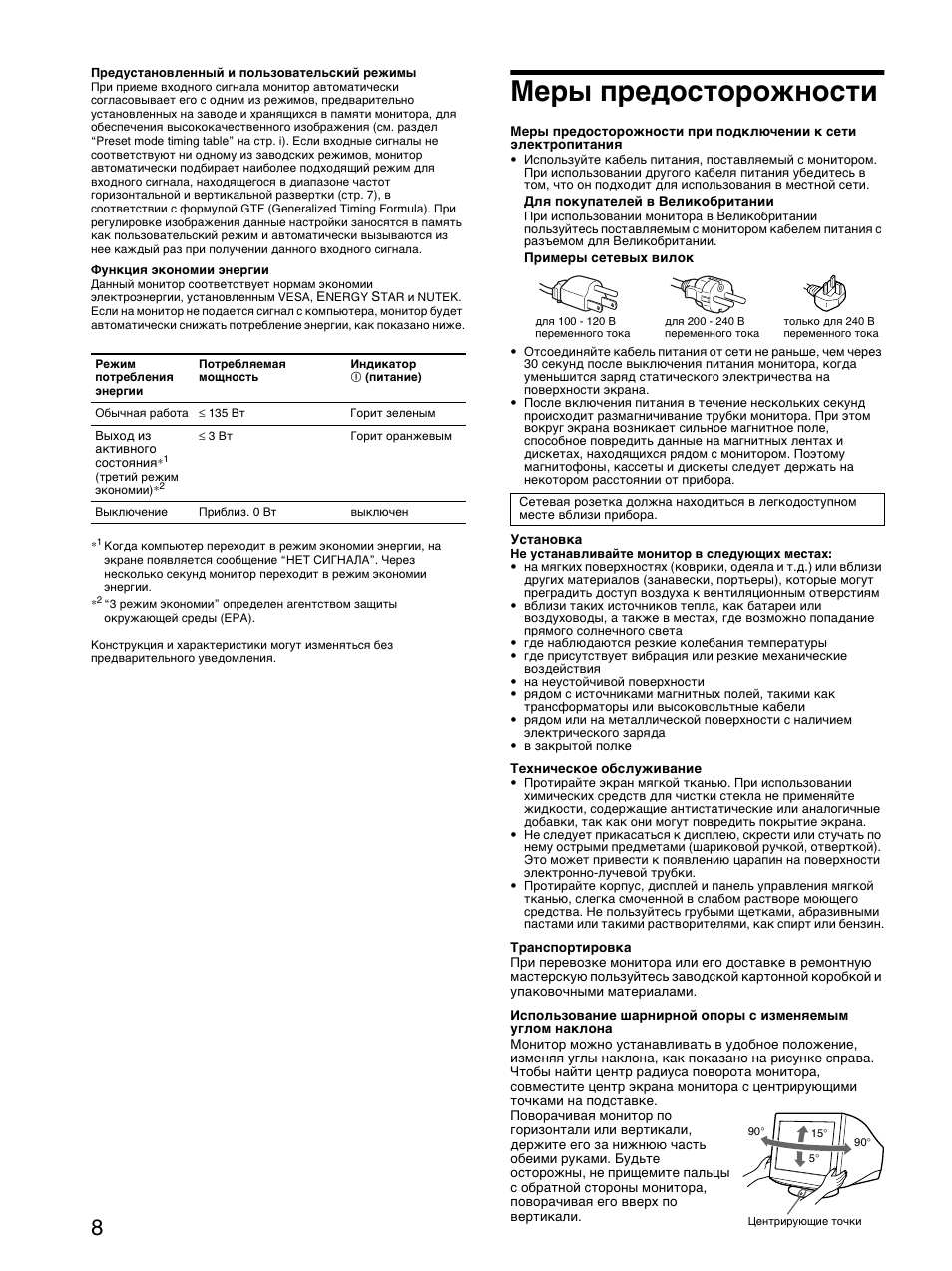Меры предосторожности | Sony CPD-E530 User Manual | Page 38 / 52