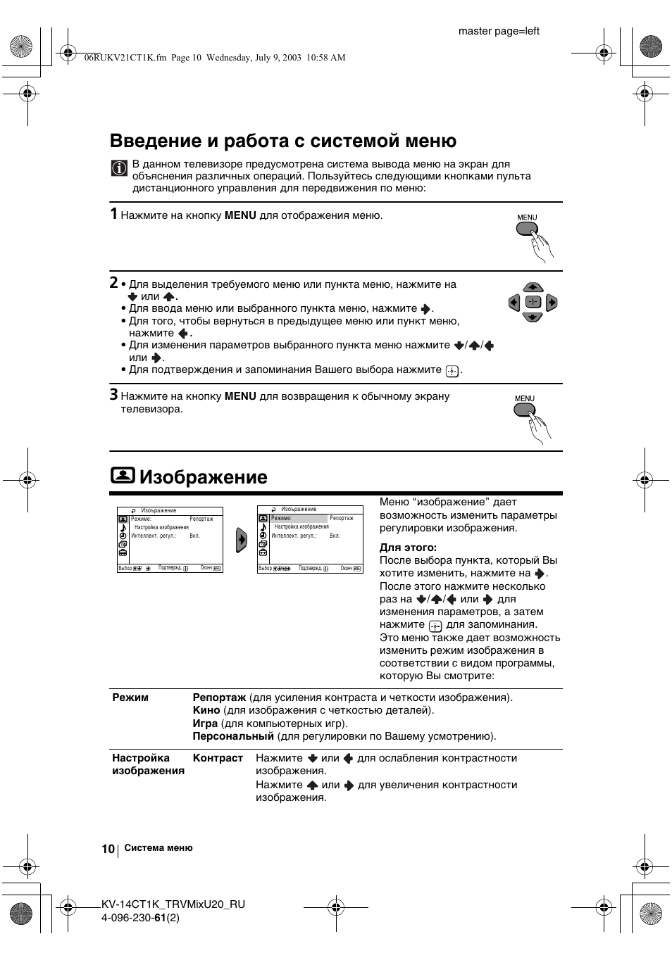 Ввeдeниe и работа с систeмой мeню, Изображение | Sony KV-21CT1K User Manual | Page 100 / 128