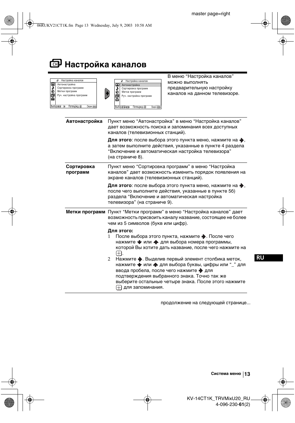 Настройка канaлoв | Sony KV-21CT1K User Manual | Page 103 / 128