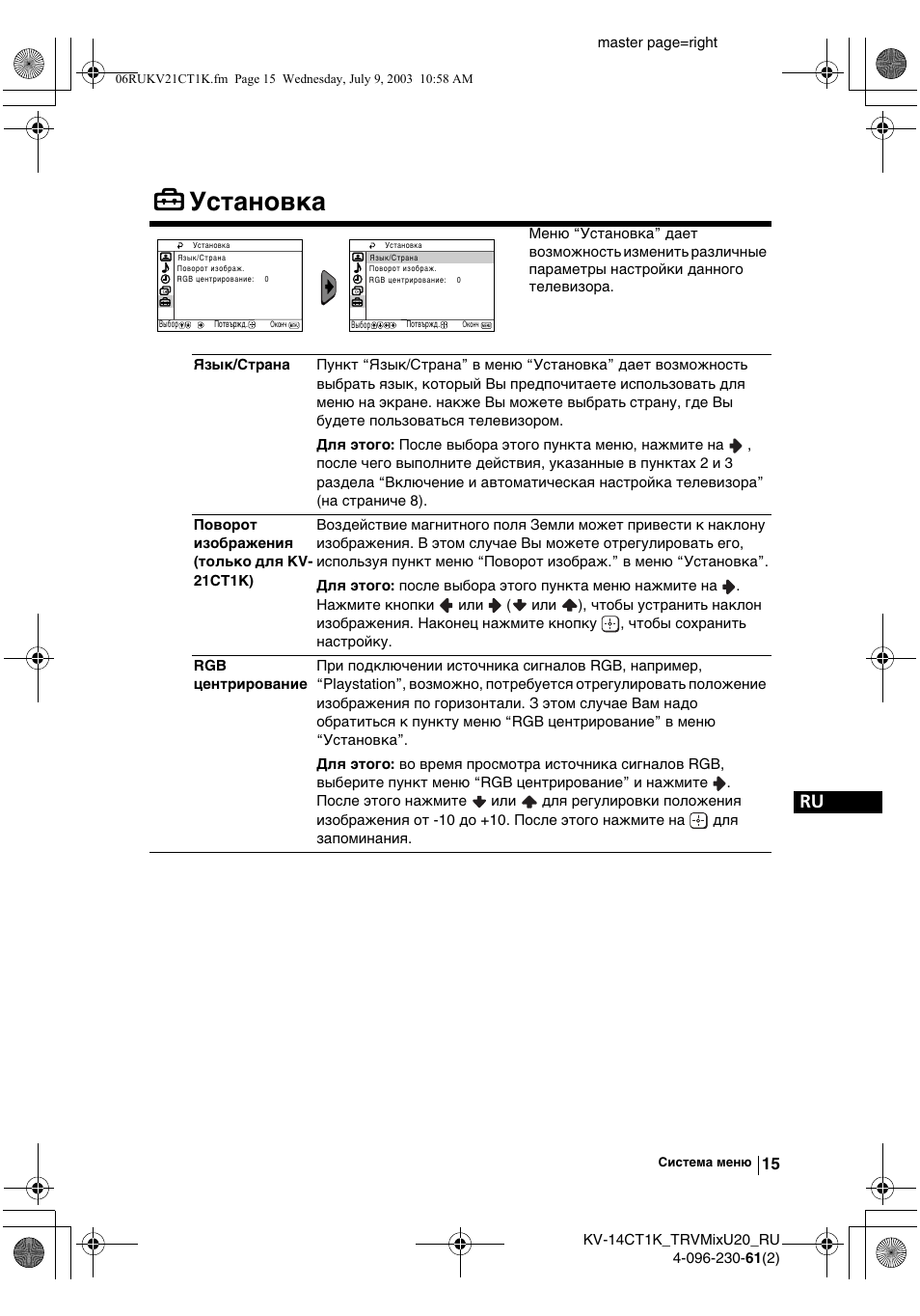 Установка | Sony KV-21CT1K User Manual | Page 105 / 128