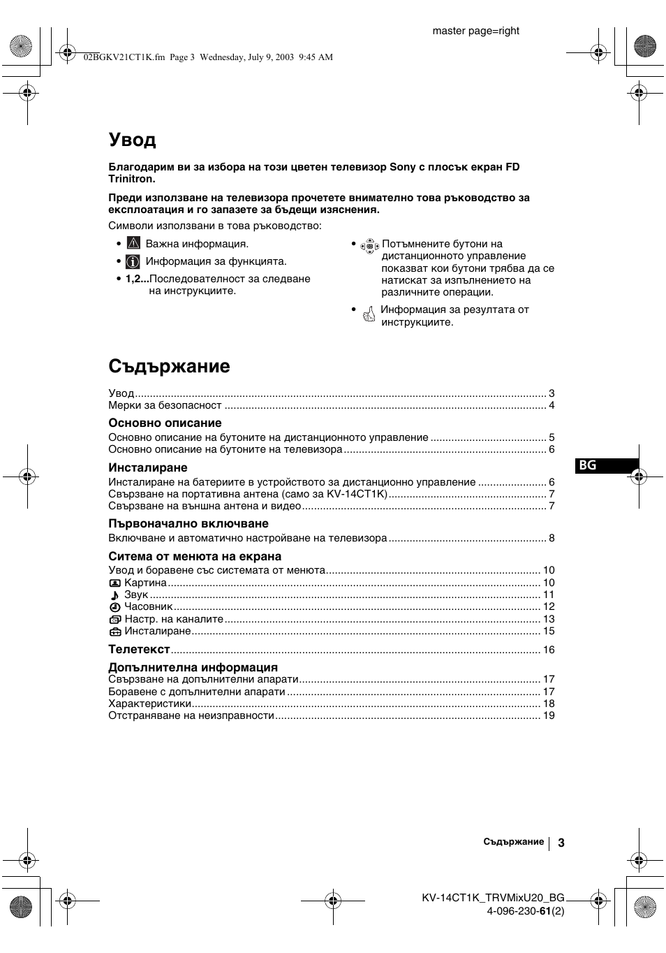 Увод, Съдържание | Sony KV-21CT1K User Manual | Page 21 / 128