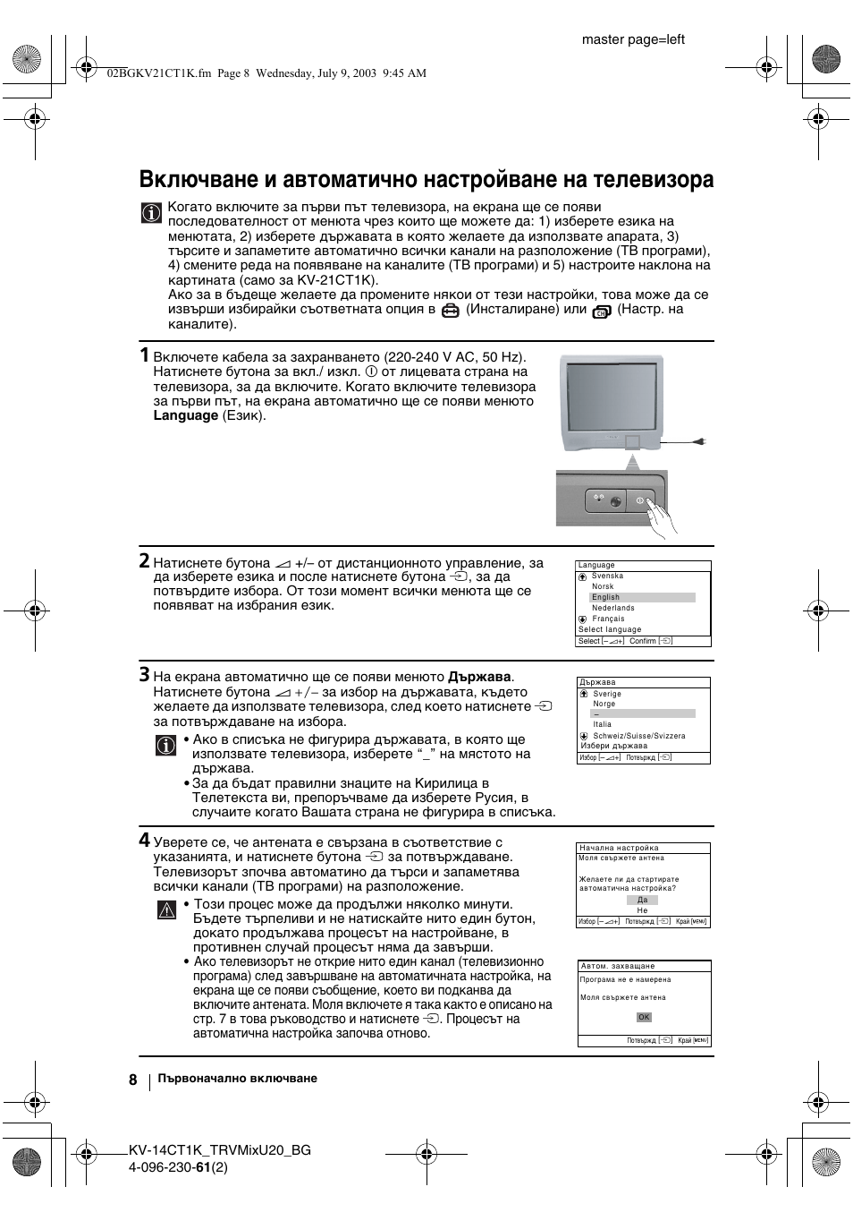 Включване и автоматично настройване на телевизора | Sony KV-21CT1K User Manual | Page 26 / 128