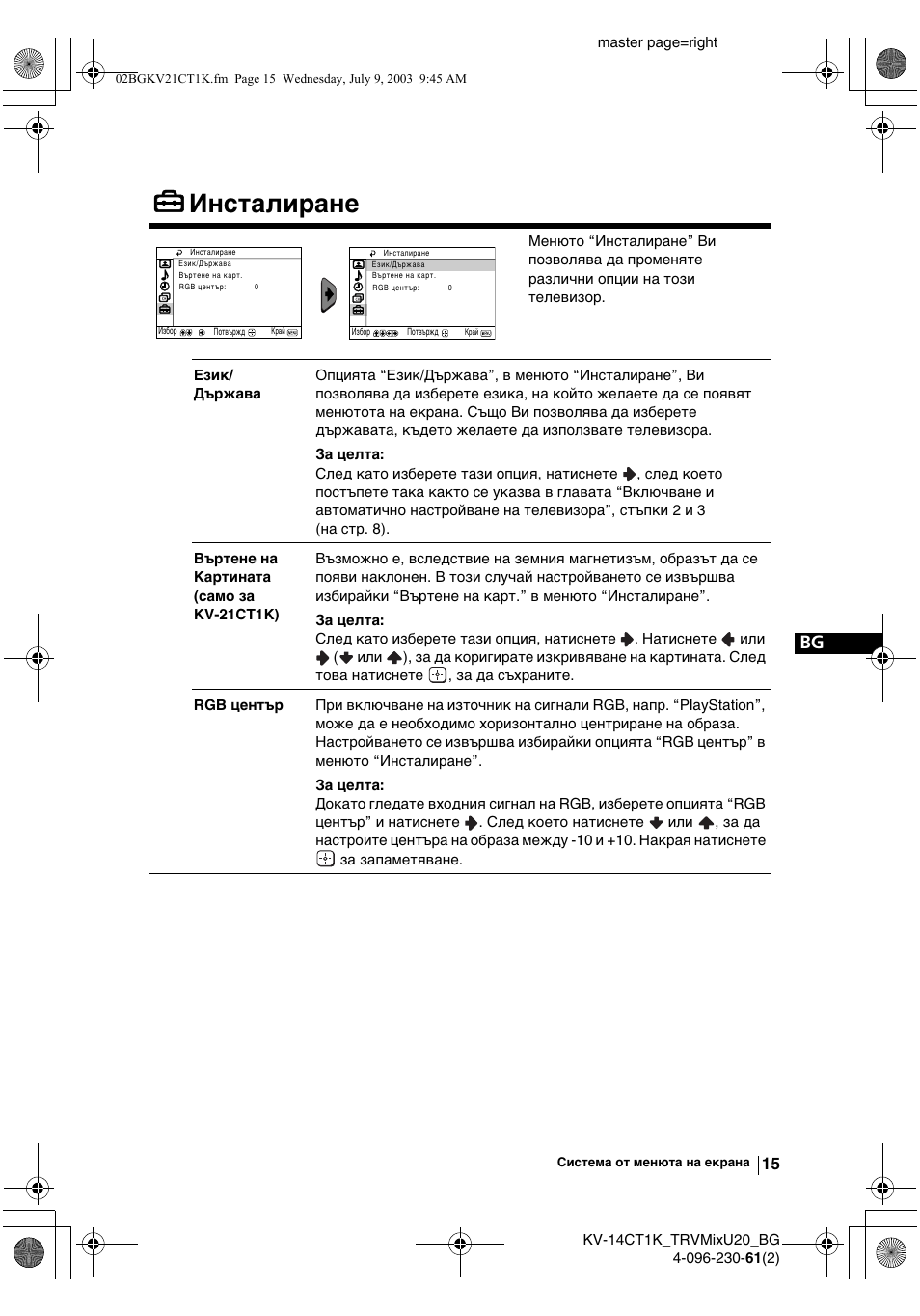 Инсталиране | Sony KV-21CT1K User Manual | Page 33 / 128