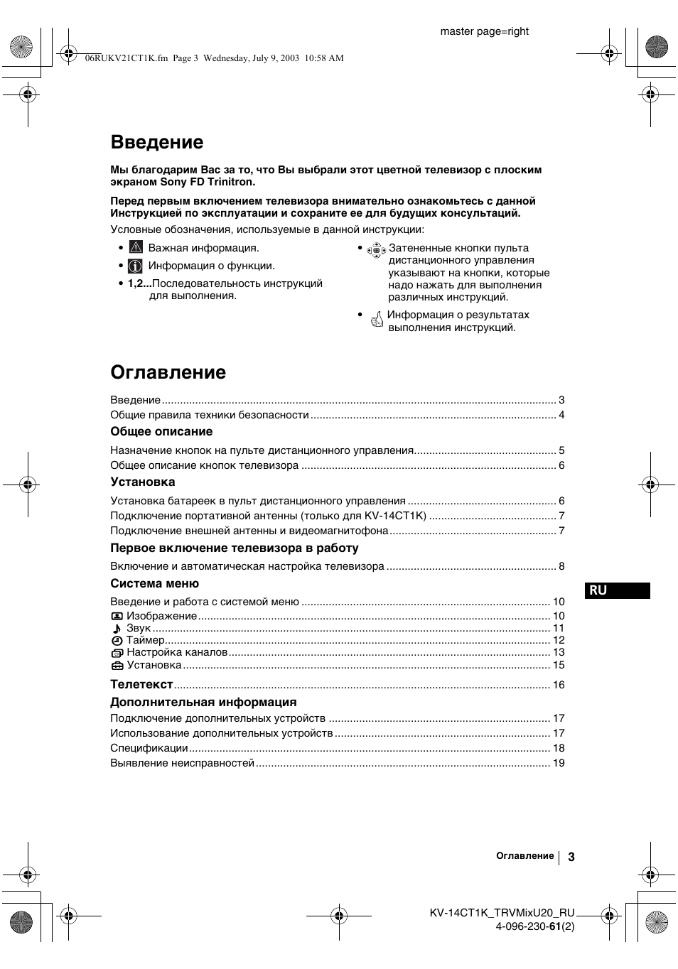 Bвeдeниe, Оглавлeниe | Sony KV-21CT1K User Manual | Page 93 / 128