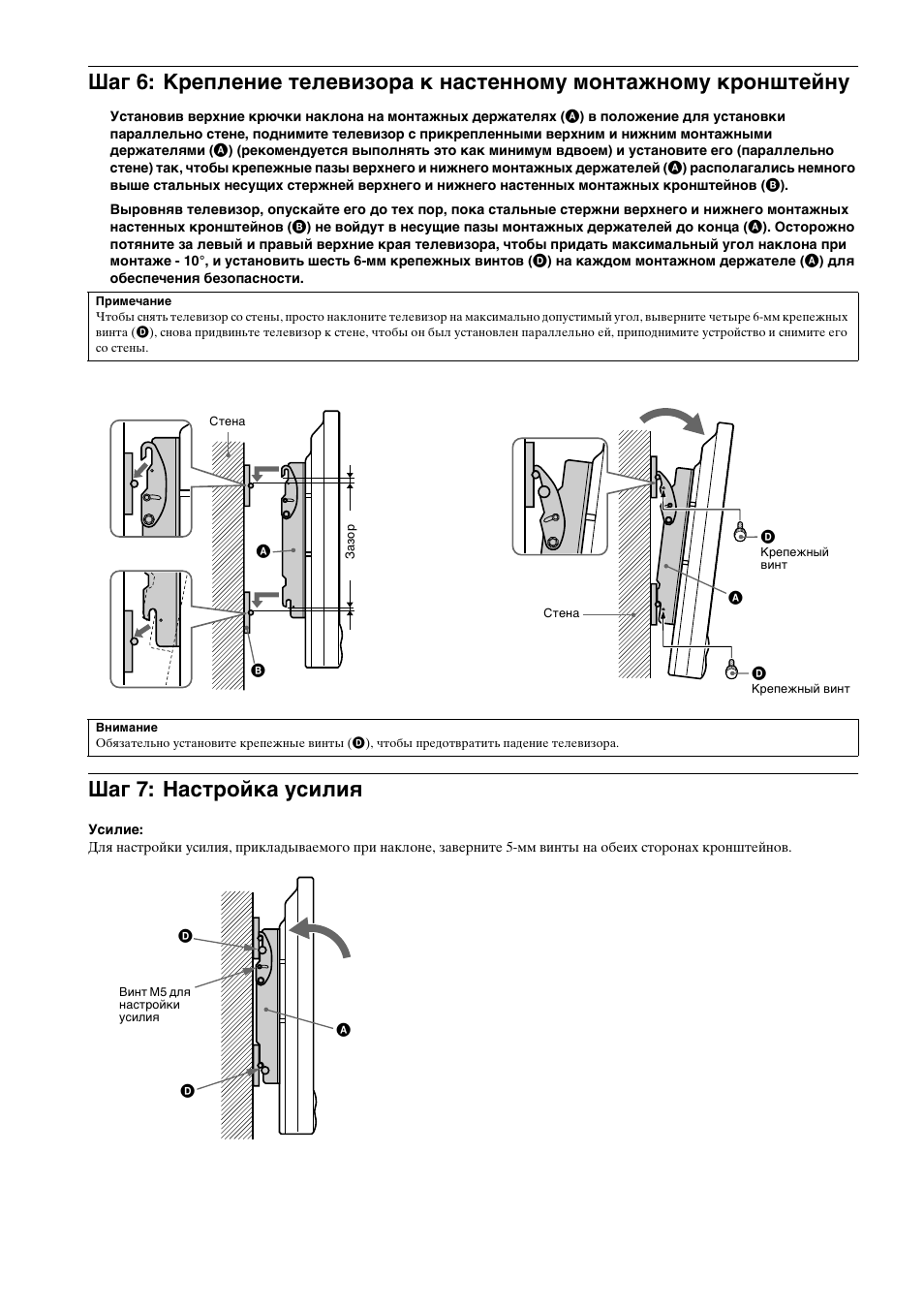 Шаг 7: наст²ойка усилиш, Шаг 7: настройка усилия | Sony SU-WTS1 User Manual | Page 64 / 68