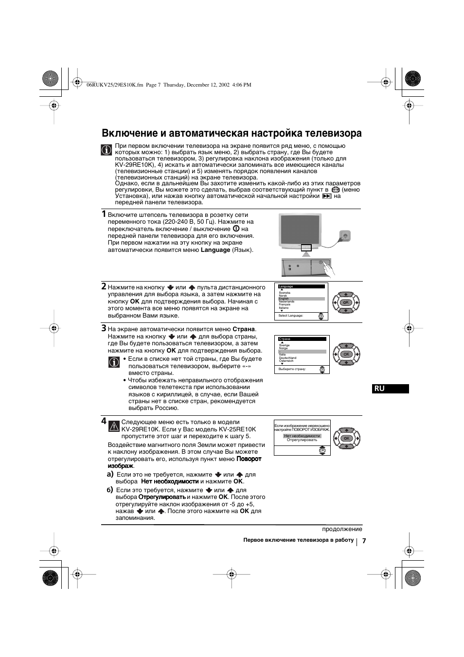 Включение и автоматическая настройка телевизора | Sony KV-25RE10K User Manual | Page 107 / 142