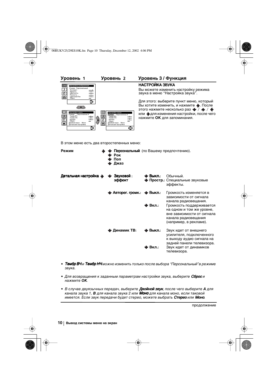 Уровень, Уровень 3 / функция | Sony KV-25RE10K User Manual | Page 110 / 142