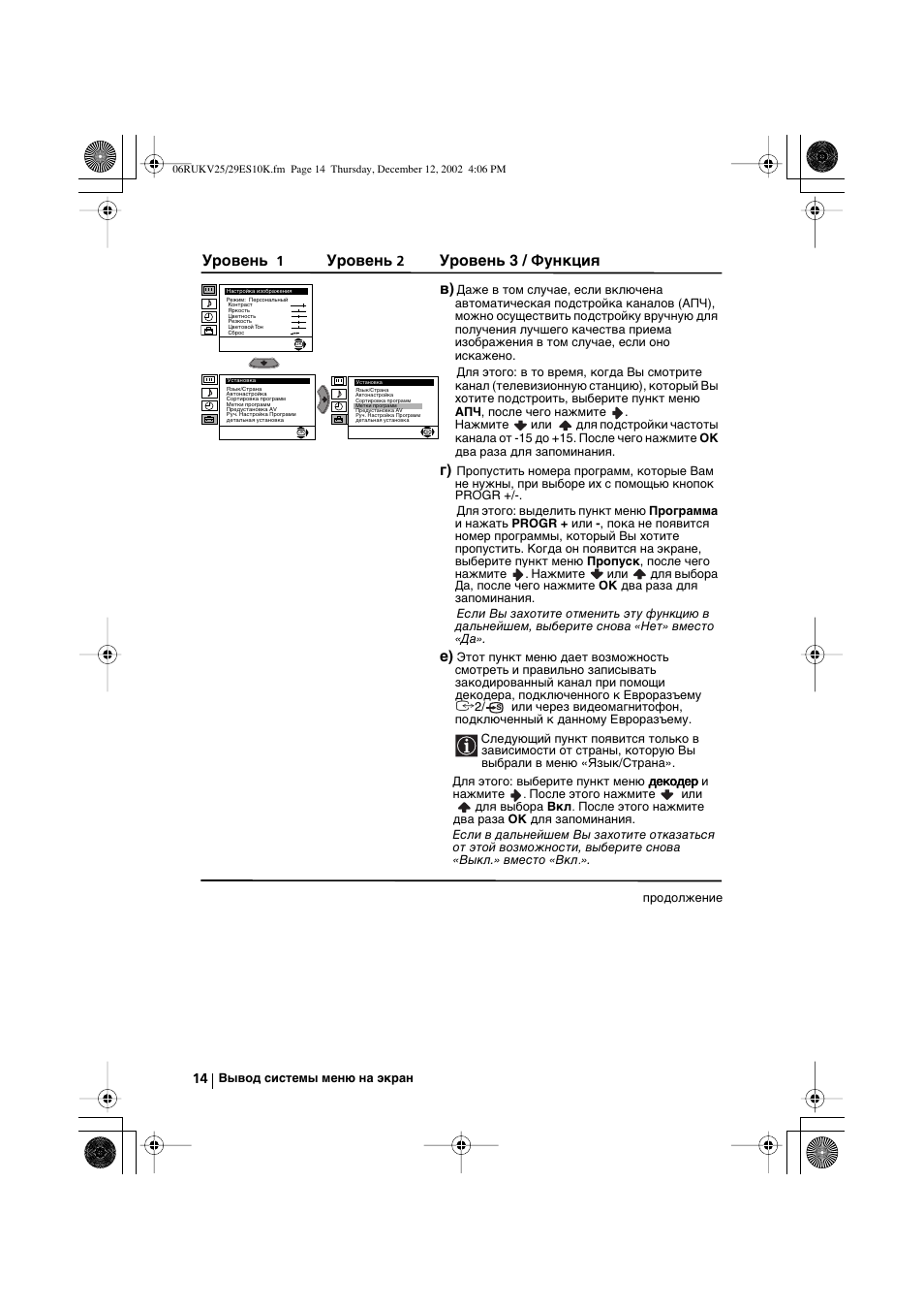 Уровень, Уровень 3 / функция | Sony KV-25RE10K User Manual | Page 114 / 142