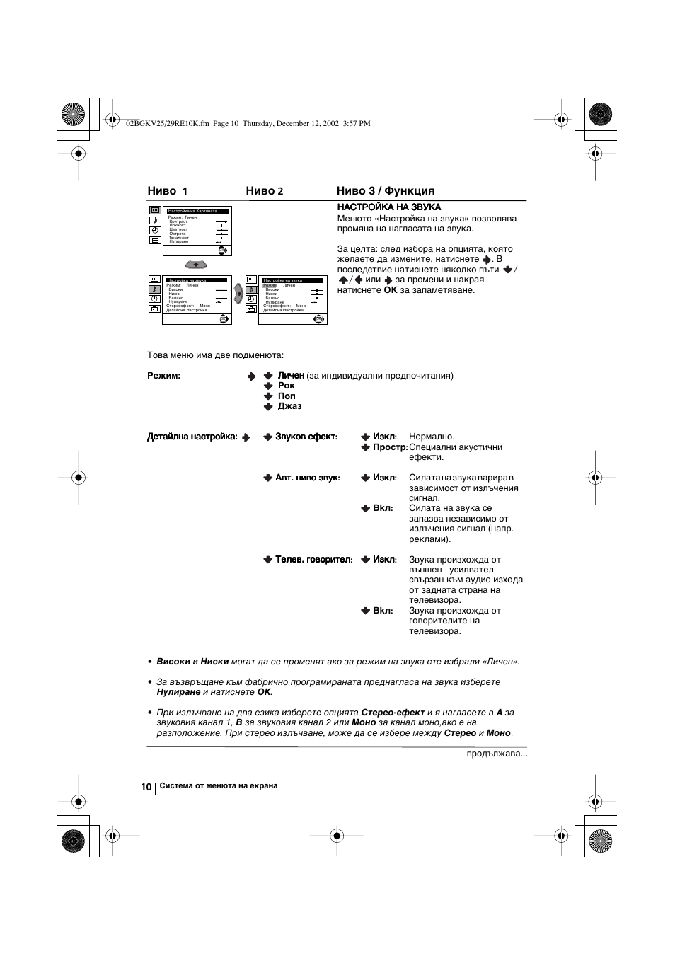 Ниво, Ниво 3 / функция | Sony KV-25RE10K User Manual | Page 30 / 142
