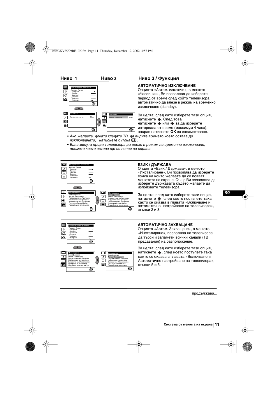 Ниво, Ниво 3 / функция | Sony KV-25RE10K User Manual | Page 31 / 142