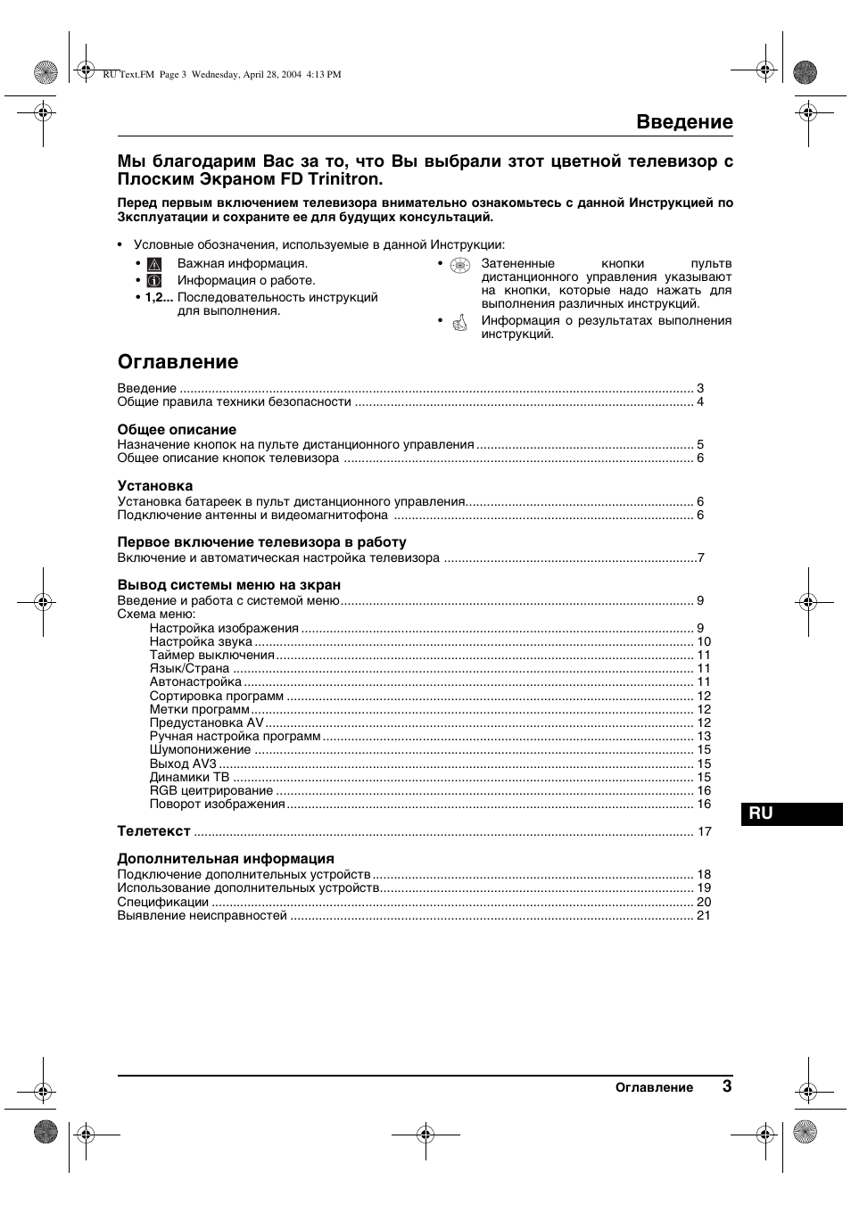 Введение, Оглавление | Sony KV-29CS60K User Manual | Page 103 / 124