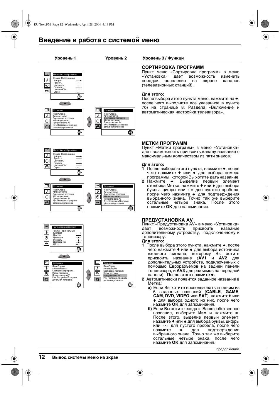 Введение и работа с системой меню | Sony KV-29CS60K User Manual | Page 112 / 124