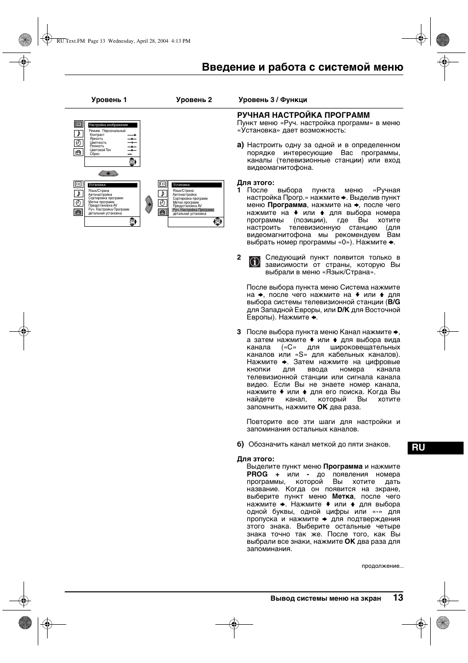 Введение и работа с системой меню | Sony KV-29CS60K User Manual | Page 113 / 124