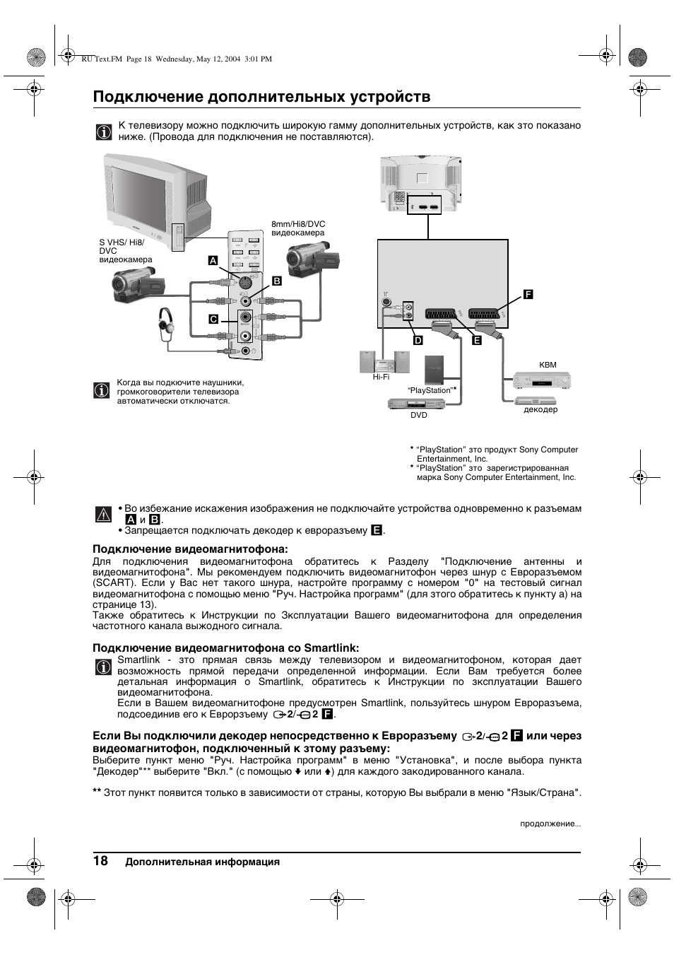 Подключение дополнительных устройств | Sony KV-29CS60K User Manual | Page 118 / 124