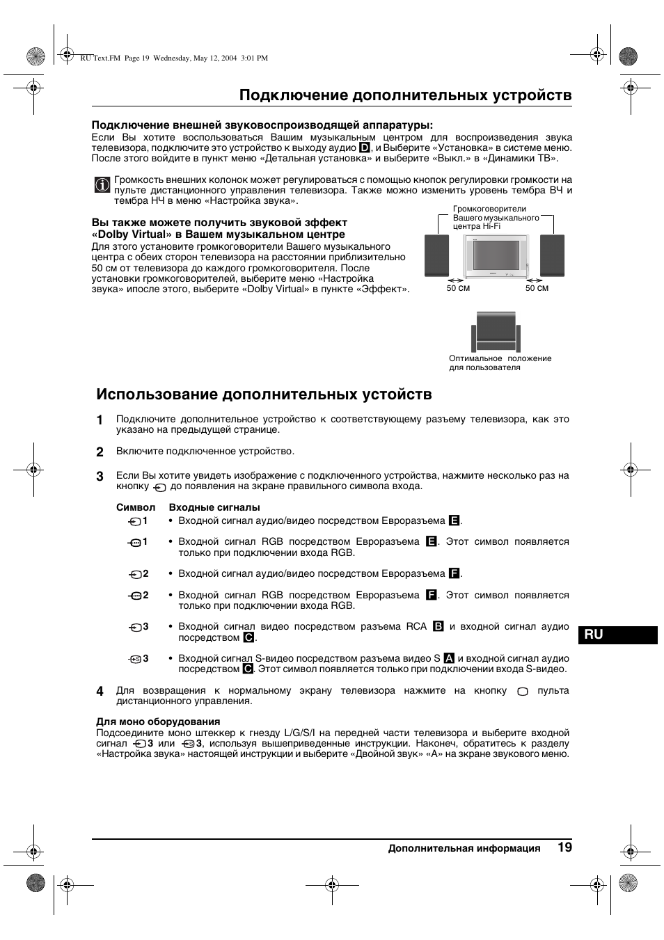 Подключение дополнительных устройств, Использование дополнительных устойств | Sony KV-29CS60K User Manual | Page 119 / 124