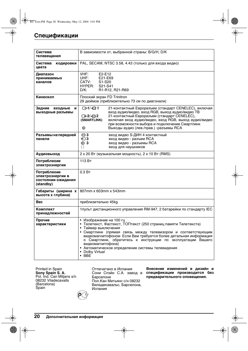 Спецификации | Sony KV-29CS60K User Manual | Page 120 / 124