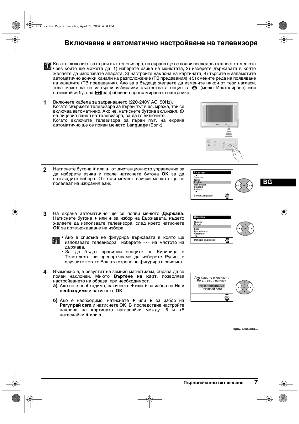 Включване и автоматично настройване на телевизора | Sony KV-29CS60K User Manual | Page 27 / 124