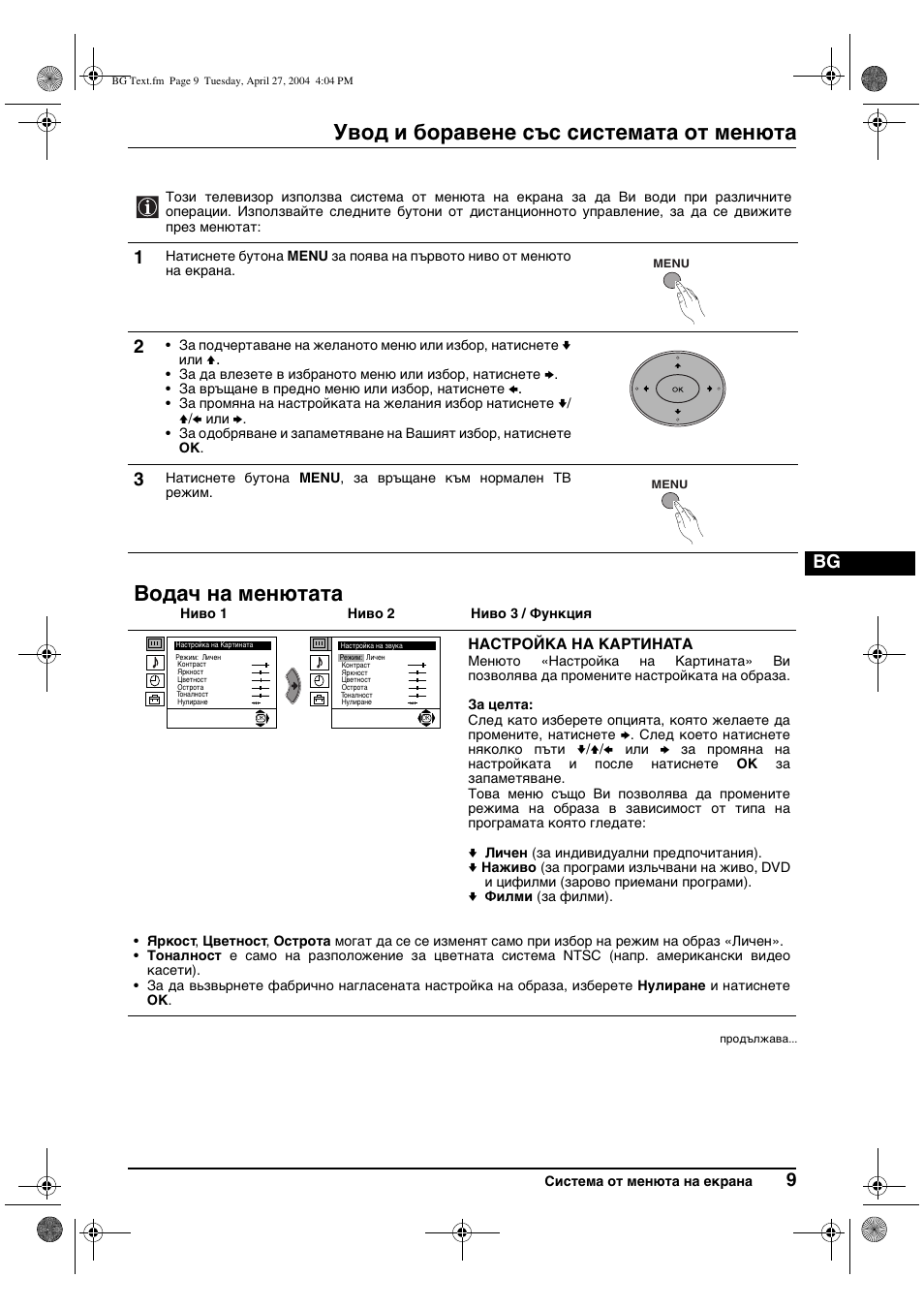 Увод и боравене със системата от менюта, Водач на менютата | Sony KV-29CS60K User Manual | Page 29 / 124