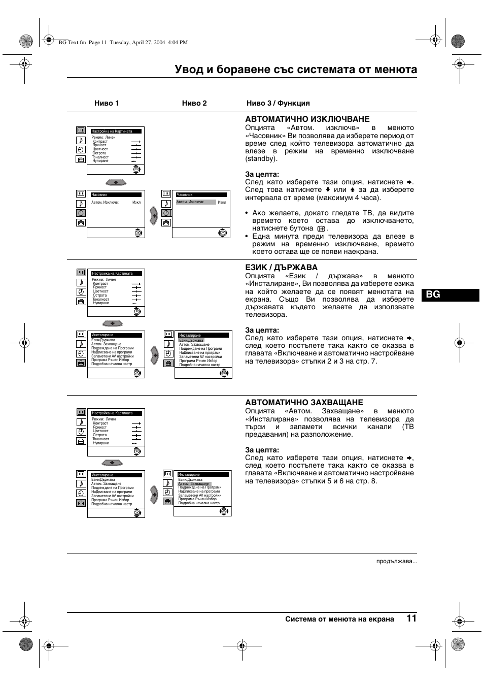 Увод и боравене със системата от менюта | Sony KV-29CS60K User Manual | Page 31 / 124
