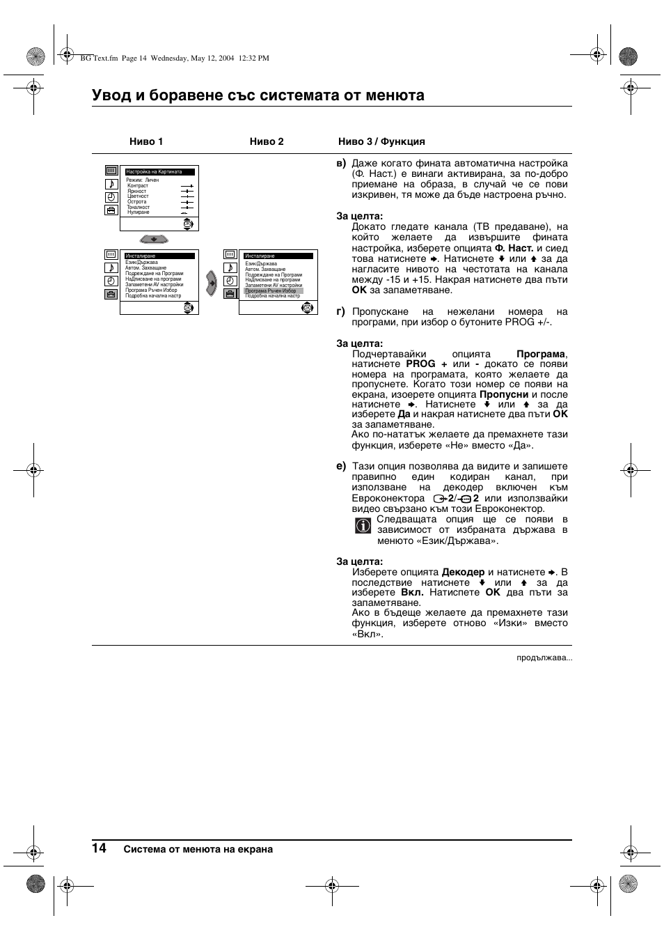 Увод и боравене със системата от менюта | Sony KV-29CS60K User Manual | Page 34 / 124