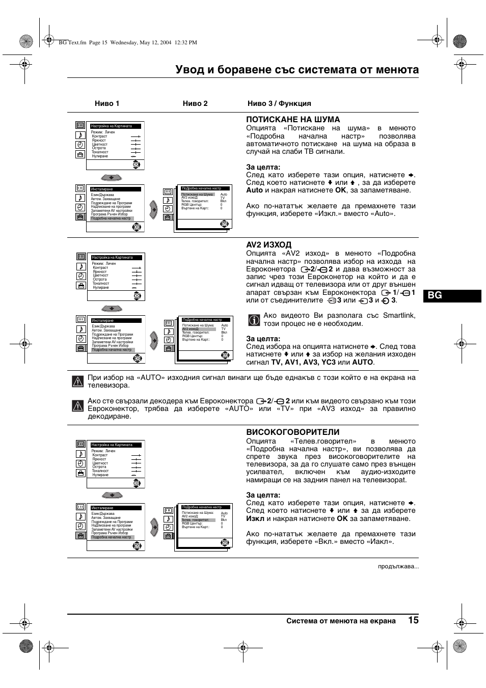 Увод и боравене със системата от менюта | Sony KV-29CS60K User Manual | Page 35 / 124