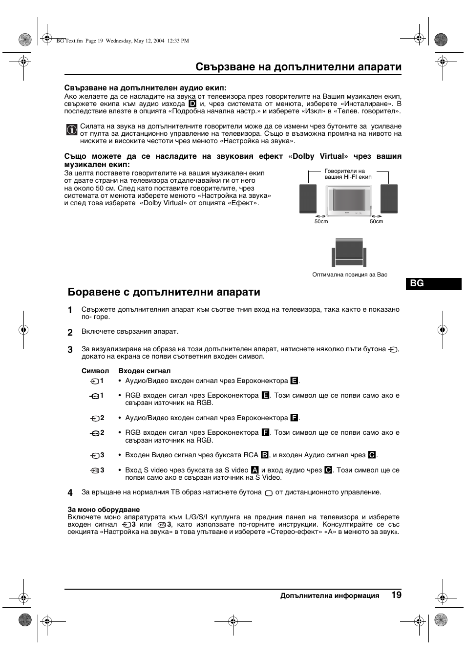 Свързване на допълнителни апарати, Боравене с допълнителни апарати | Sony KV-29CS60K User Manual | Page 39 / 124
